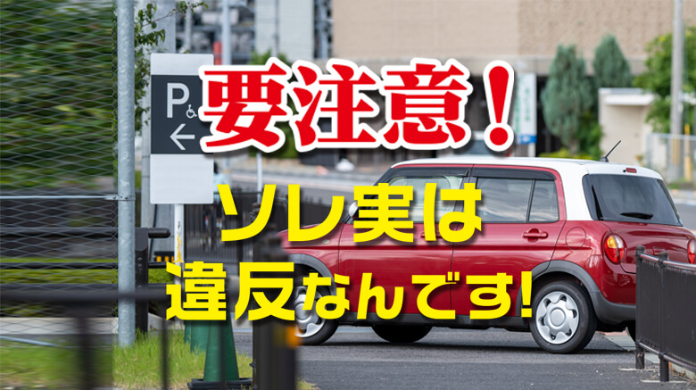 意外と知らない道交法