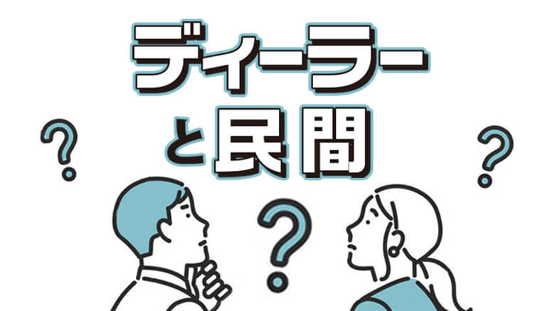 愛知県自動車販売店協会の加盟店で整備した方が良い理由とは?