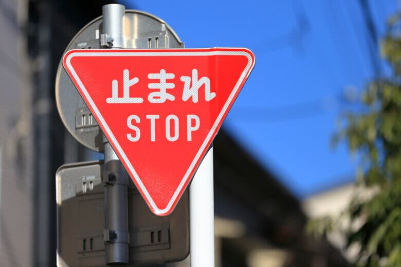 一時停止で注意しなければならないこと