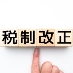 自動車に関する税金が、2026年度から大きく変わります。（令和8年度税制改正大綱の概要）